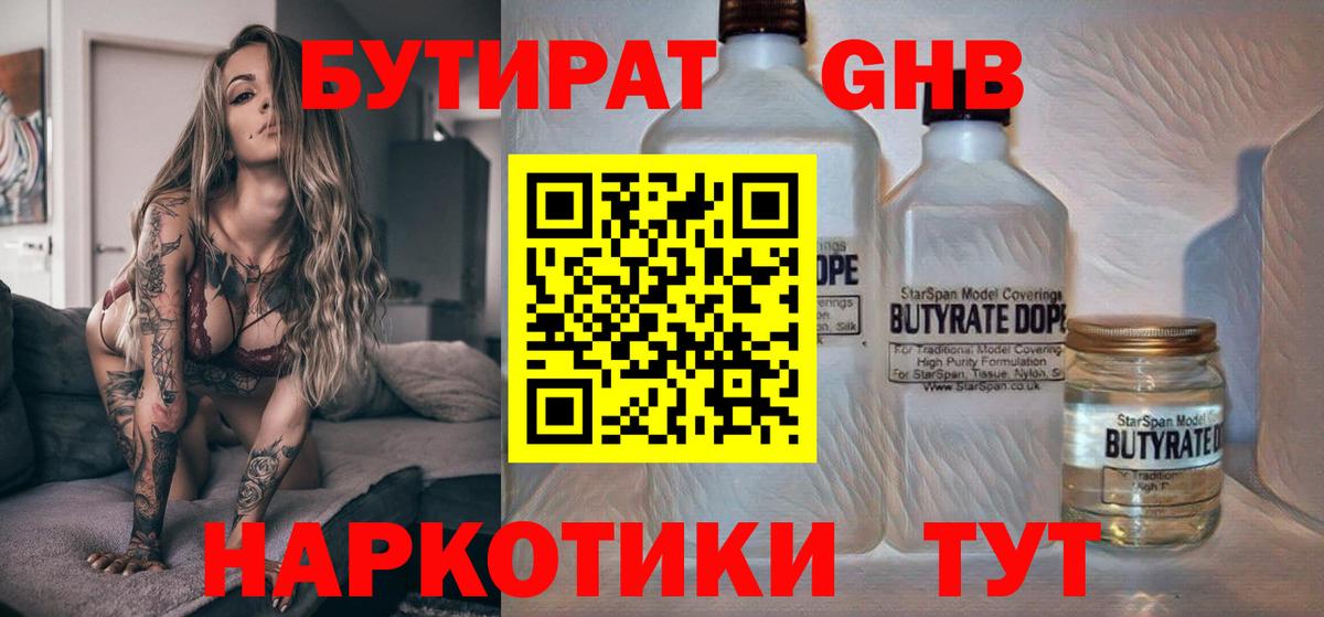 Тавда  Бутират  Вход с VPN  БУТИРАТ GHB 