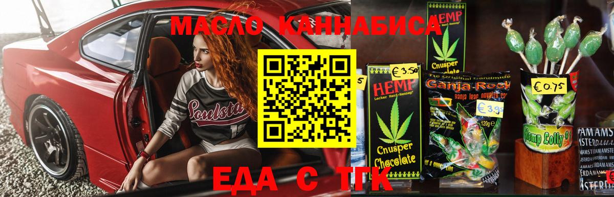 Еда ТГК конопля Тавда