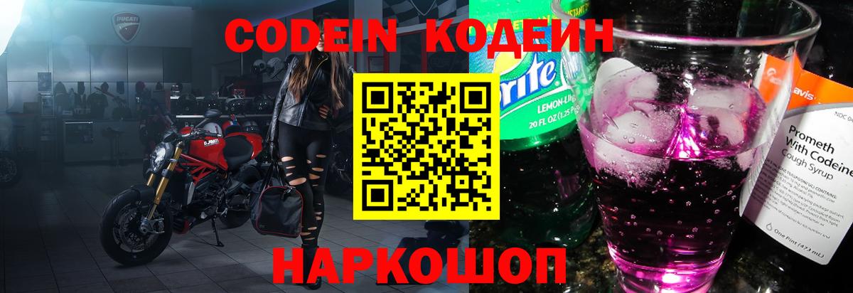 Тавда  Codein Purple Drank  Вход с VPN 