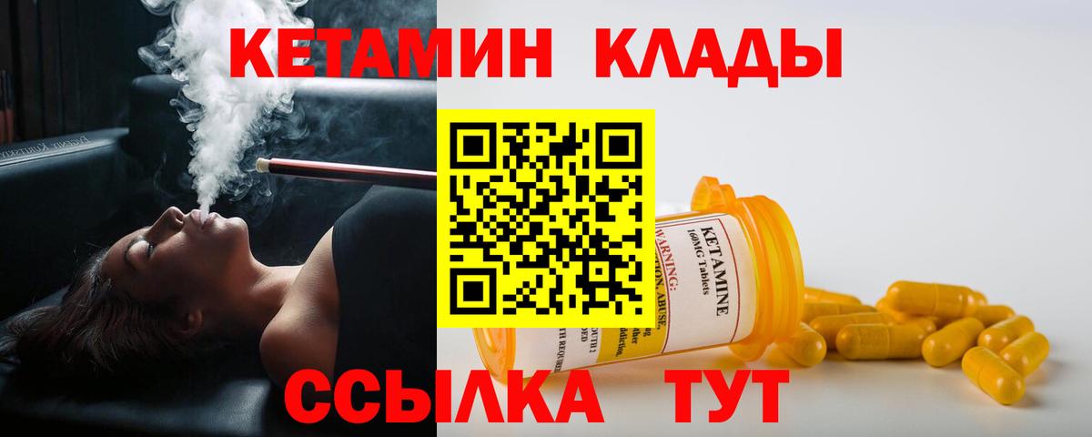 Кетамин ketamine  Вход с VPN  Тавда 