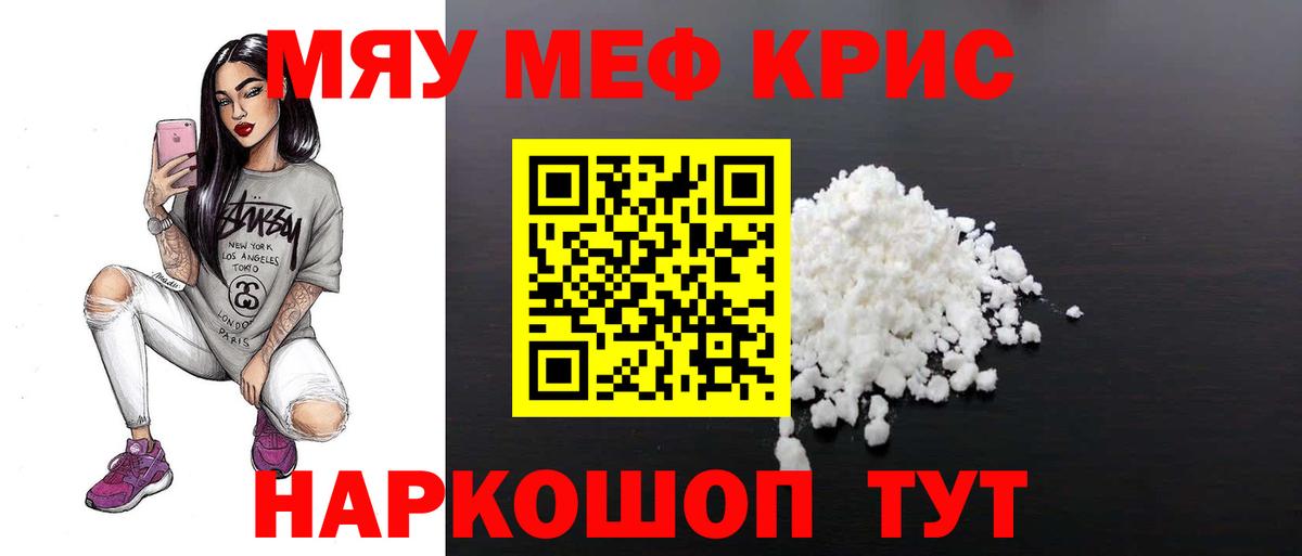 МЯУ-МЯУ  Вход с VPN  МЕФ кристаллы  Меф  Тавда  Меф 4 MMC 