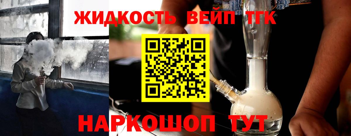Дистиллят ТГК вейп  Вход с VPN  Тавда 